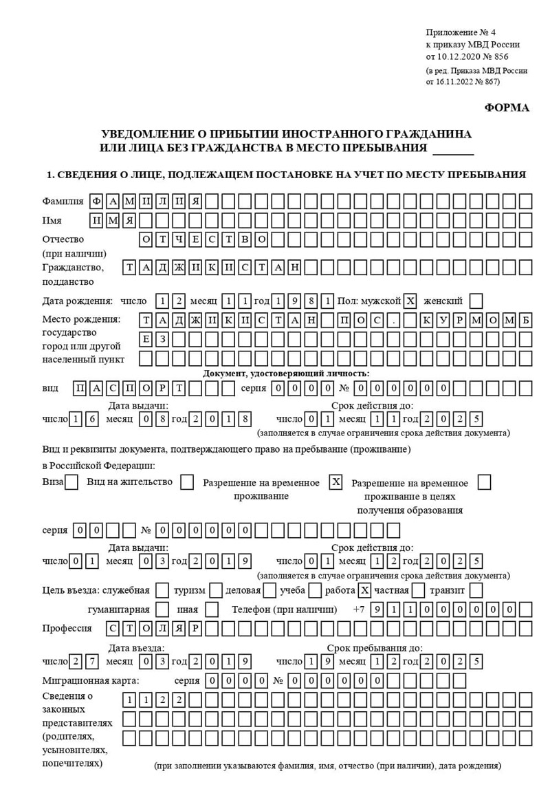 временная регистрация в Славянске-на-Кубани